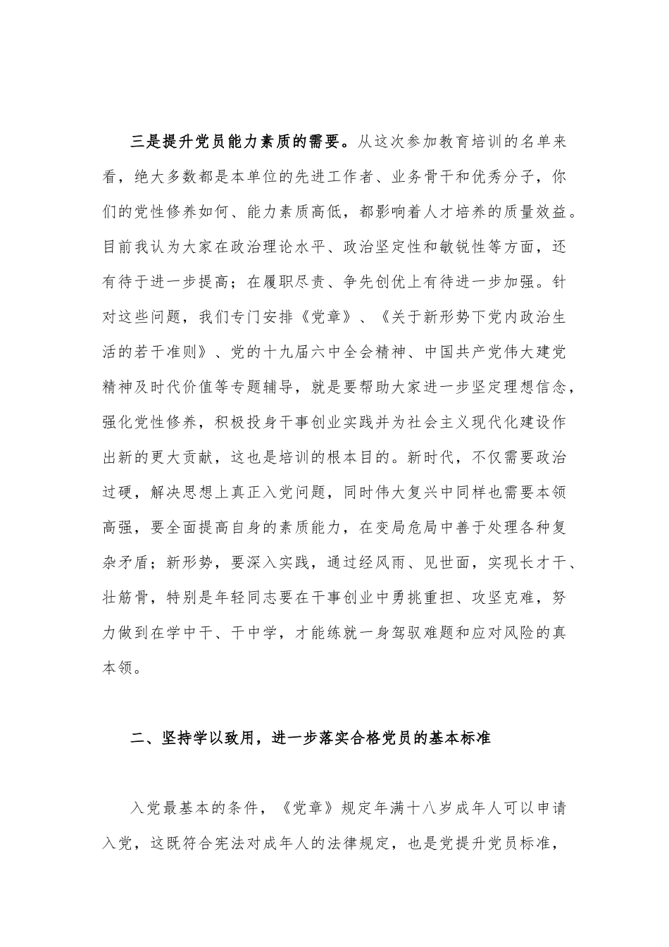 在2023年入党积极分子培训班开班式上的讲话提纲【两篇范文】供参考.docx_第3页