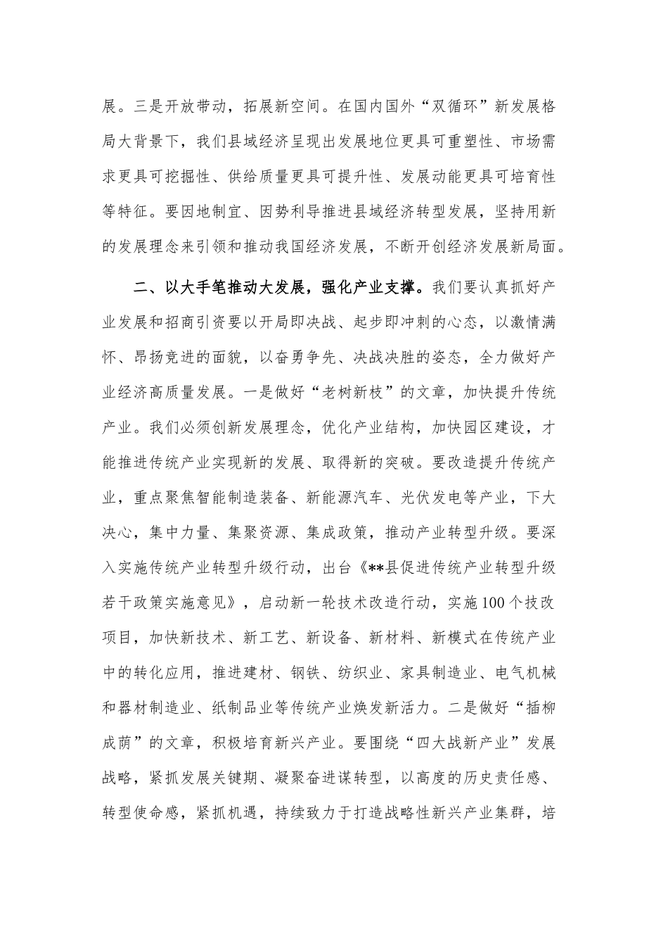 2023年度动员大会上的讲话稿供借鉴.docx_第2页