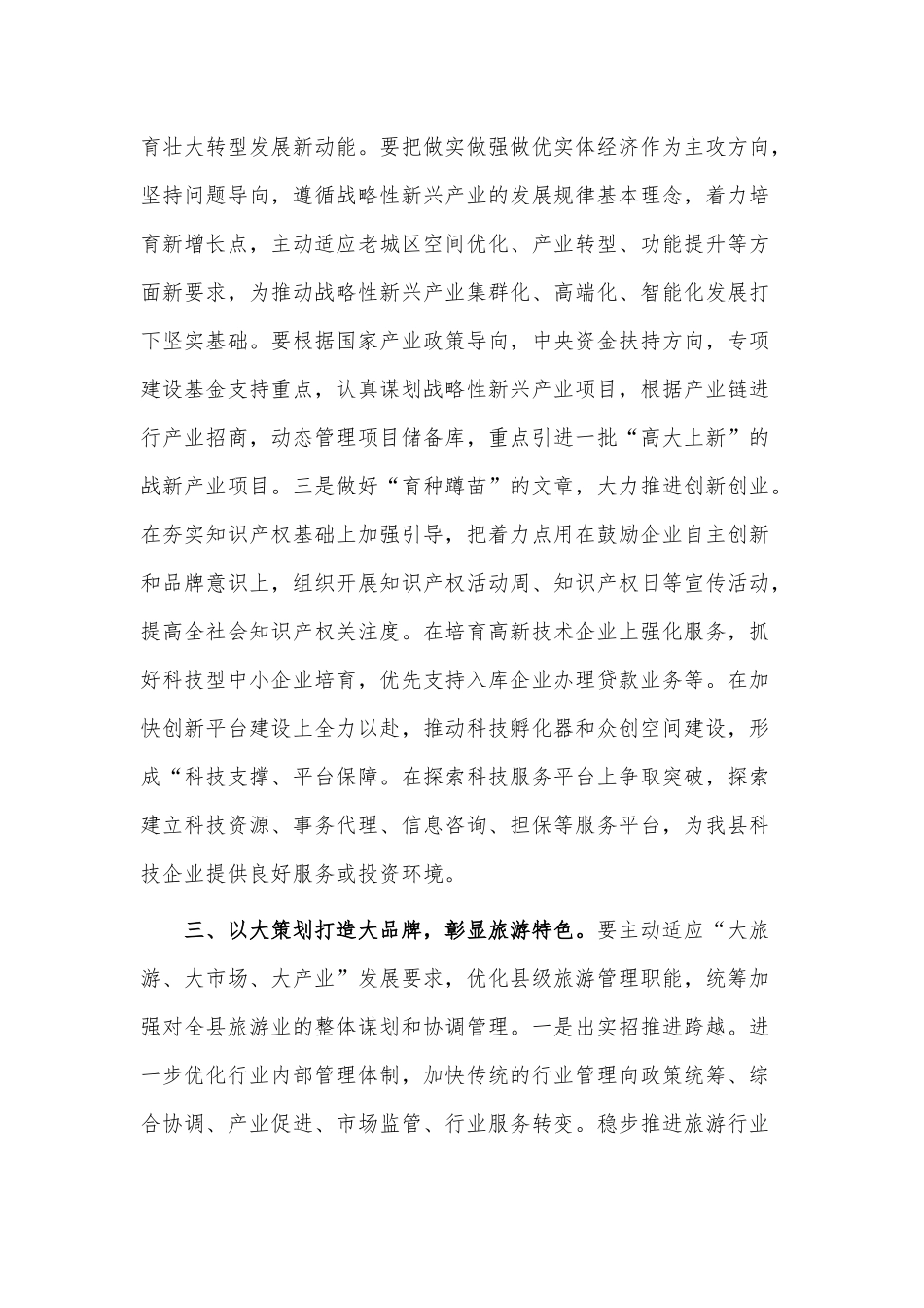 2023年度动员大会上的讲话稿供借鉴.docx_第3页