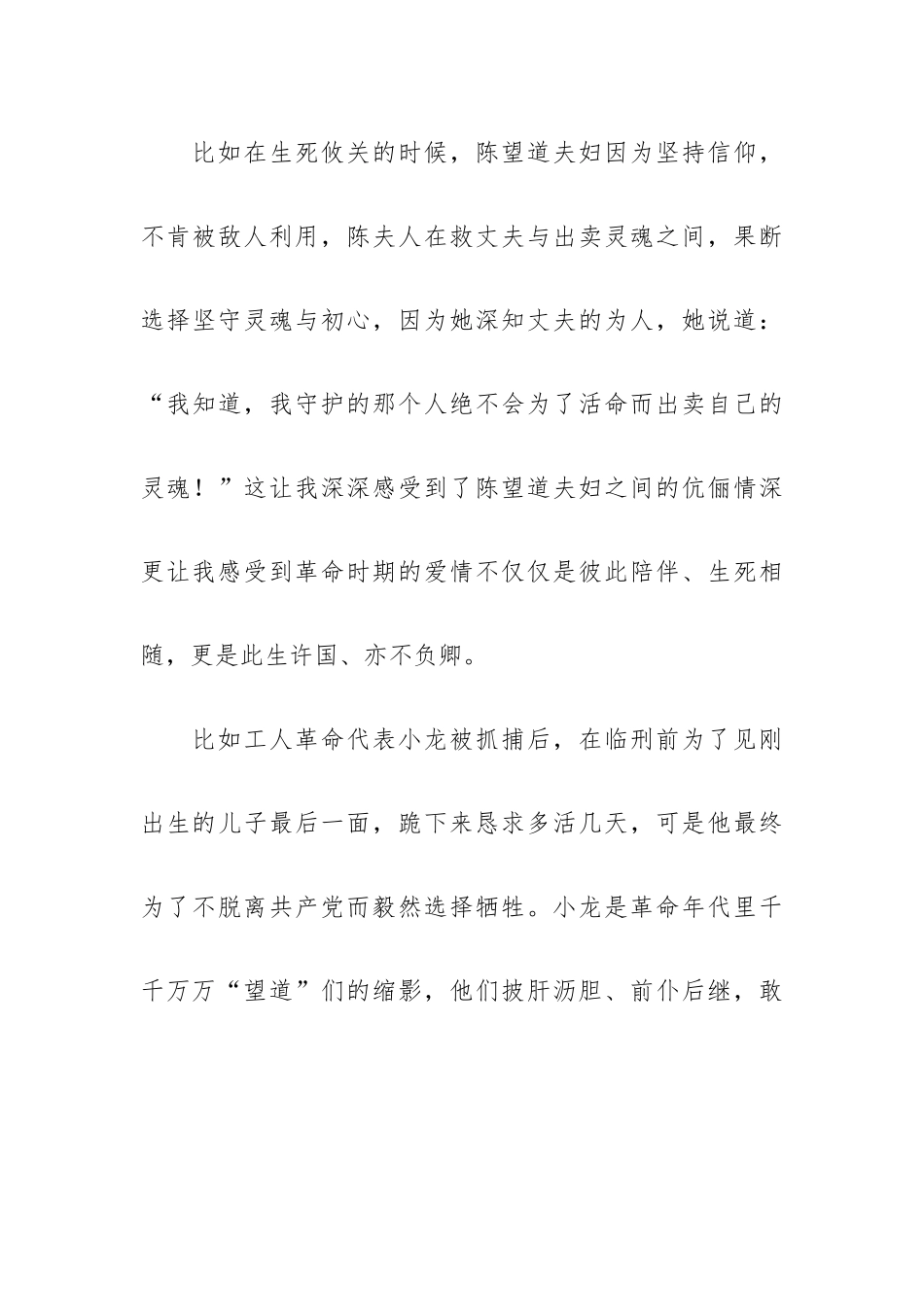 电影《望道》个人观看感想九百字范文.docx_第3页