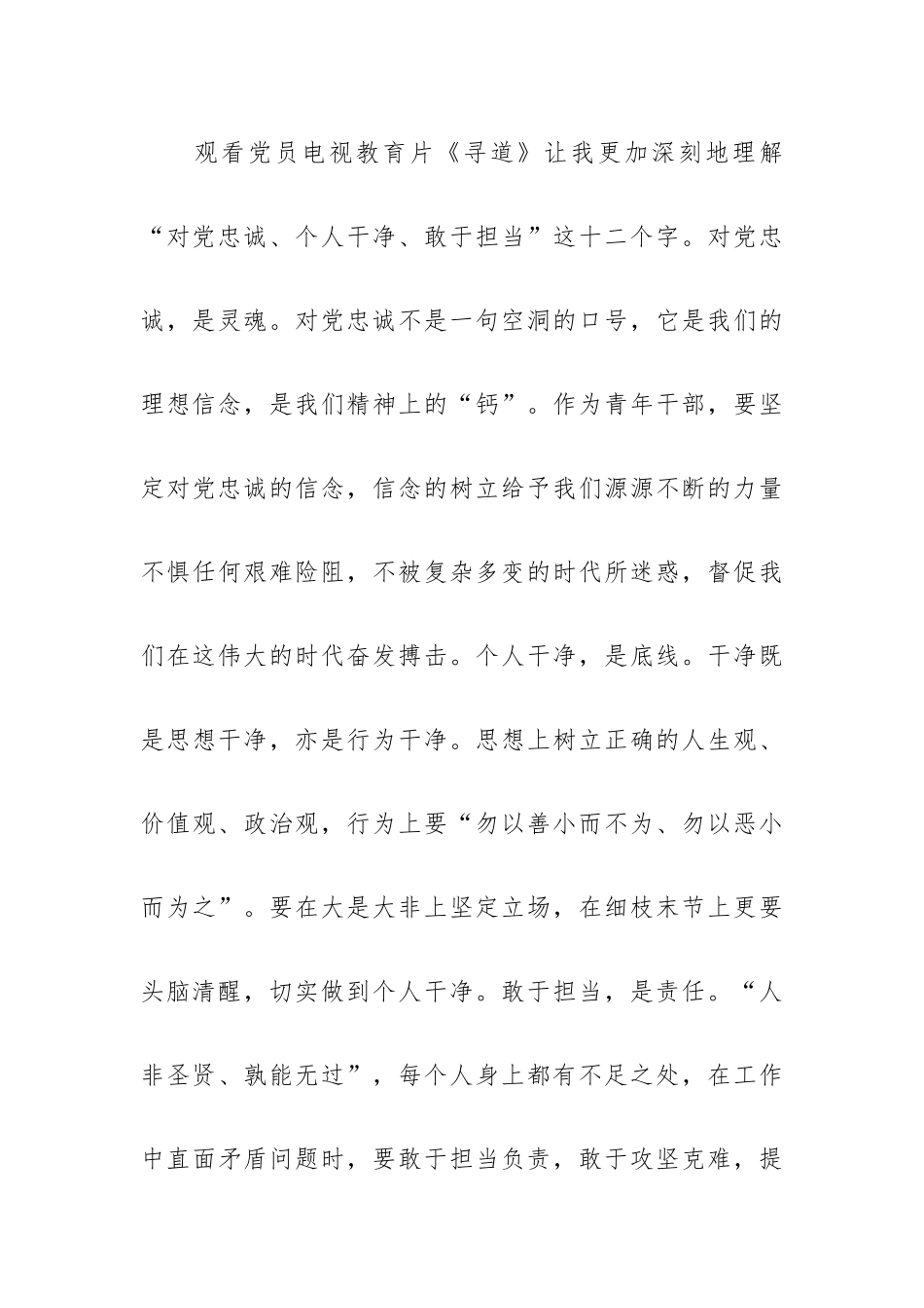 基层干部观看电视教育片《寻道》有感9篇例文.docx_第3页