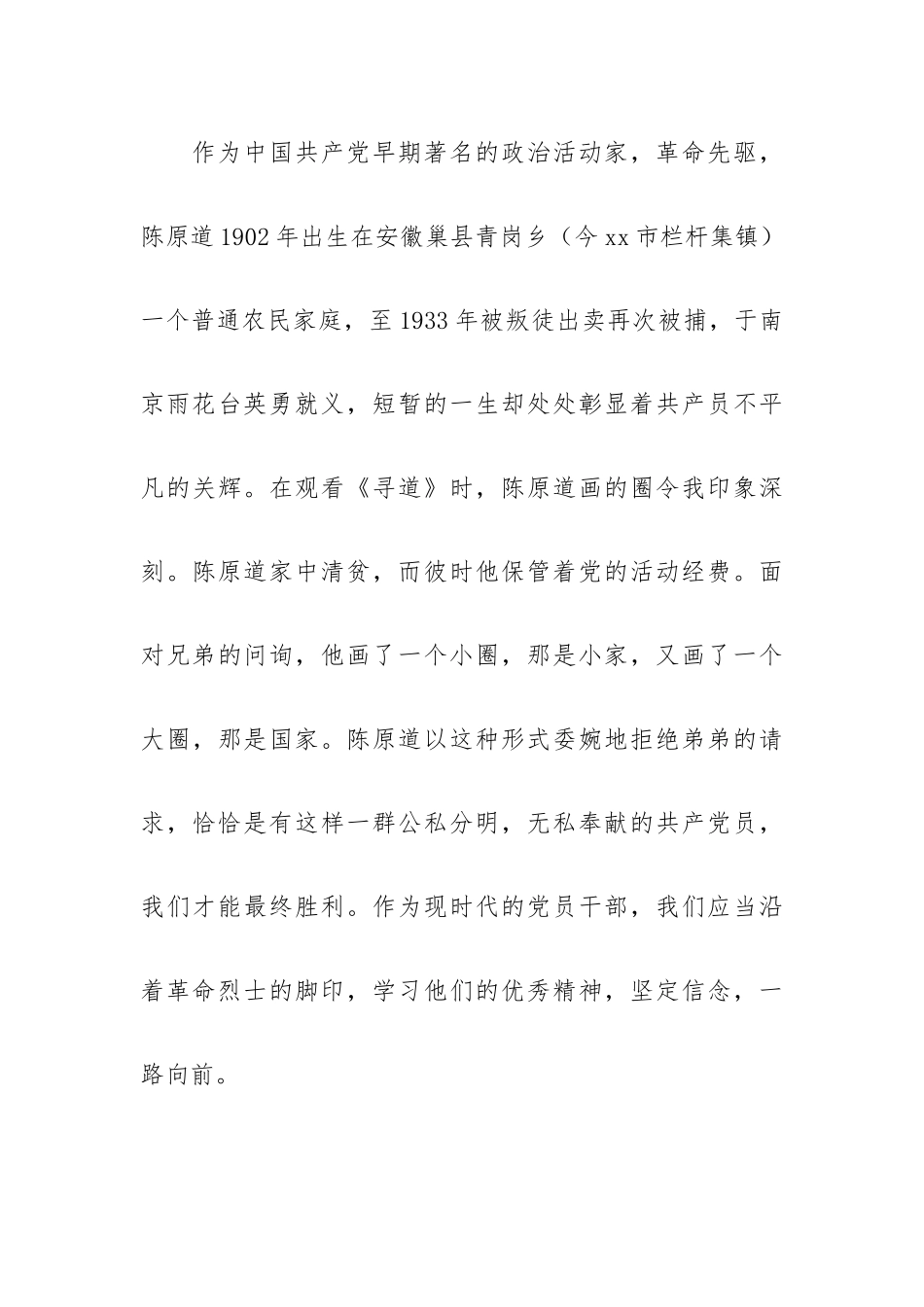 看录片《寻道》基层干部观看感想十二篇.docx_第3页