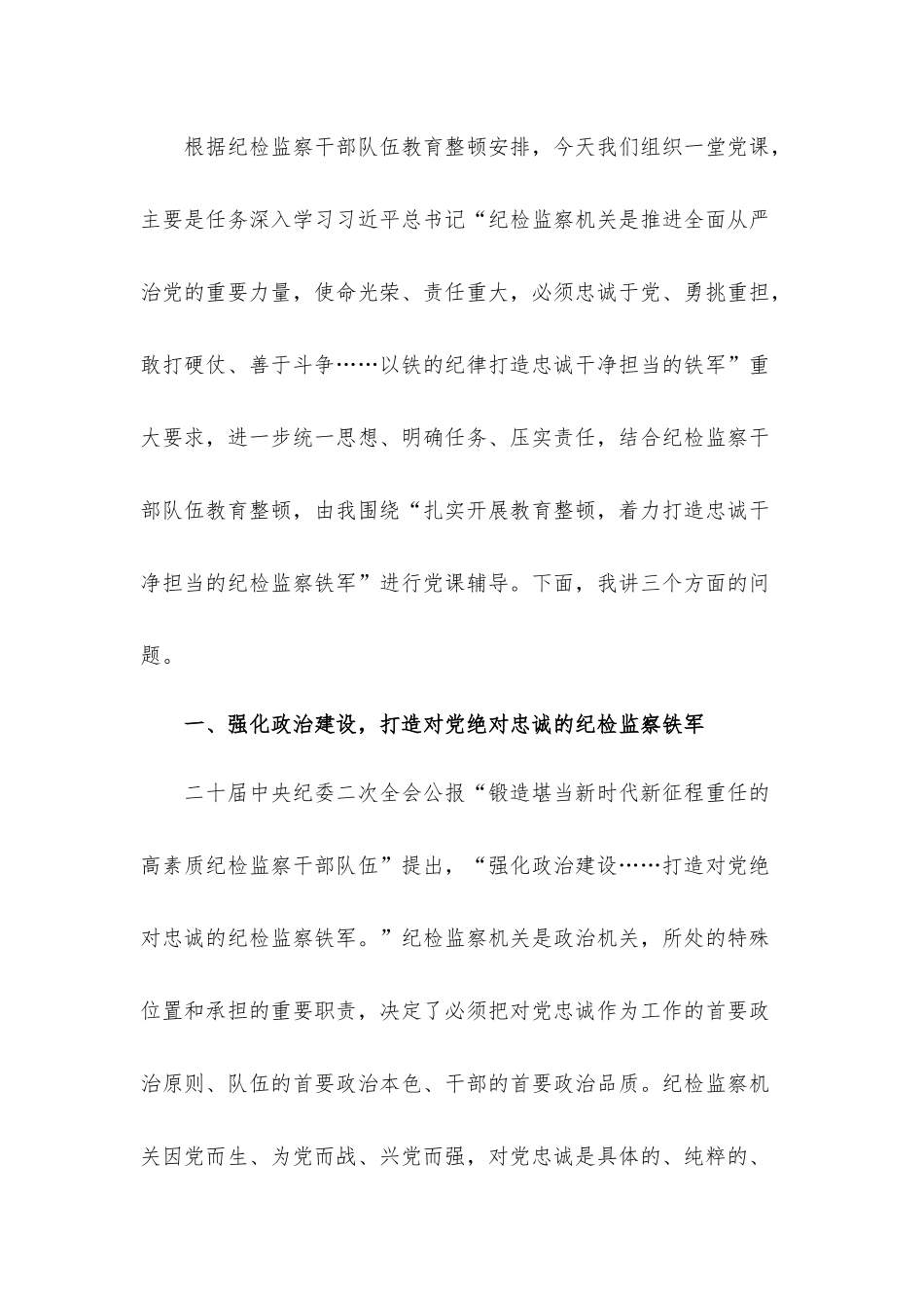 2023年廉政廉洁教育专题党课讲稿9篇.docx_第2页