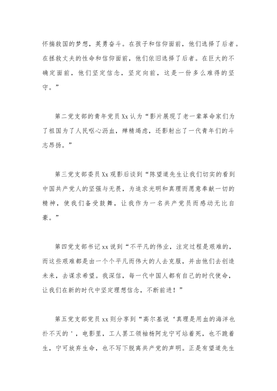 师生观看《望道》红色革命电影心得体会1030字范文2023年.docx_第2页