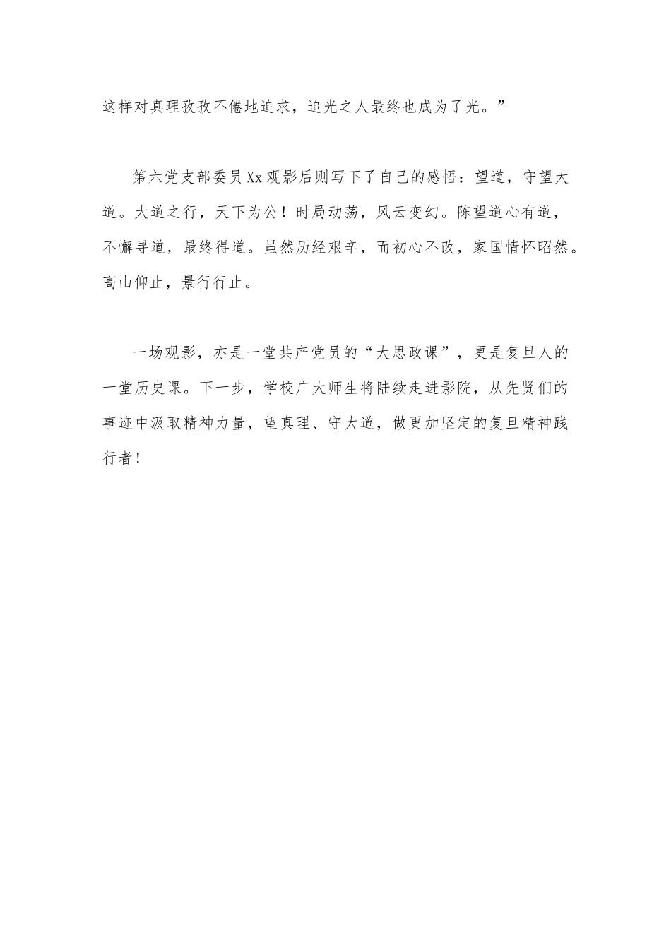 师生观看《望道》红色革命电影心得体会1030字范文2023年.docx_第3页