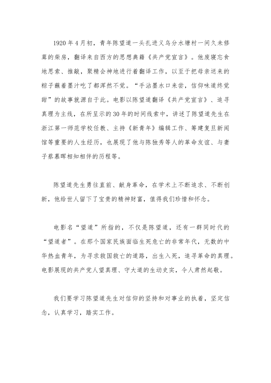 2023年党员观影《望道》心得感悟2篇【供参考】.docx_第3页