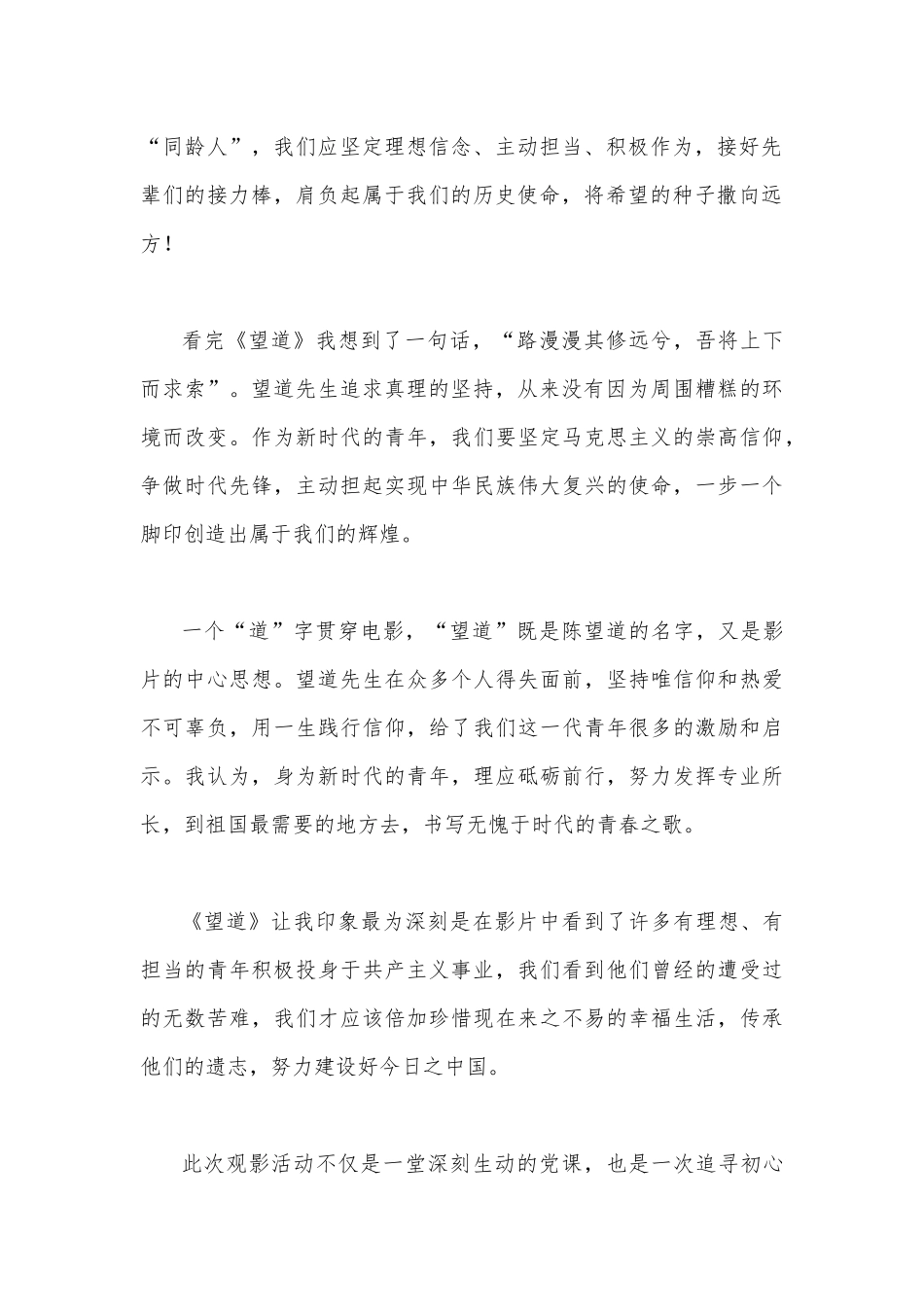 2023年学员及校学生骨干、党员干部“看红色影片《望道》忆英勇先烈”心得感想范文稿2篇【可参考】.docx_第2页