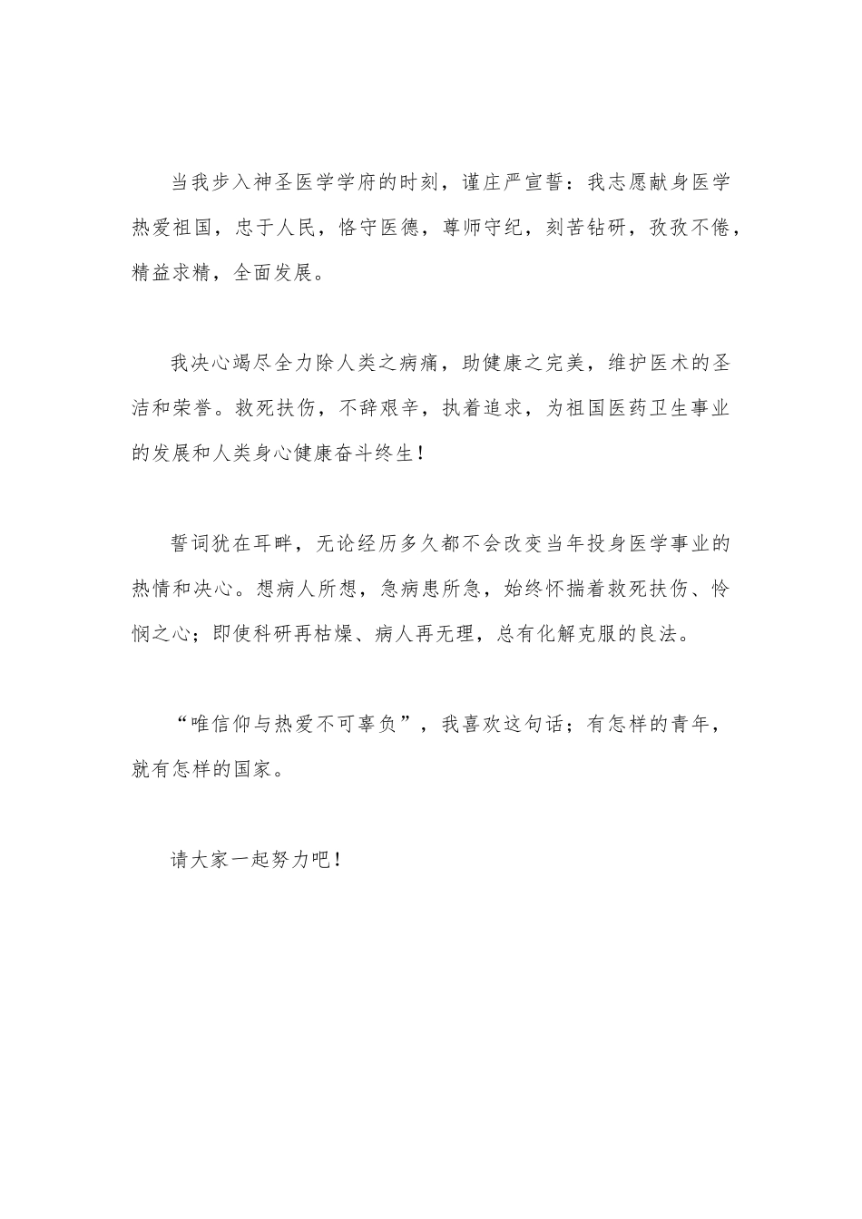 2023年党员观影《望道》有感1140字范文.docx_第3页