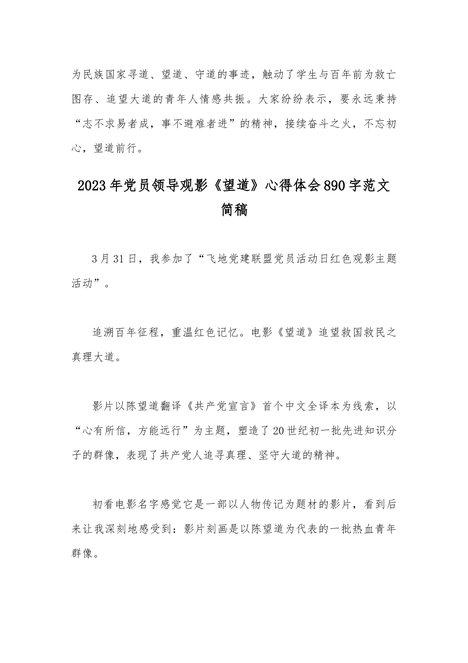 2023年学员及校学生骨干、党员领导观影《望道》心得体会稿3篇.docx_第3页