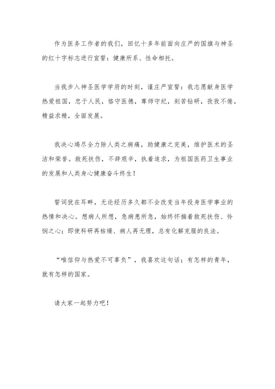 2023年党员、师生观看《望道》红色革命电影心得体会两篇文.docx_第3页