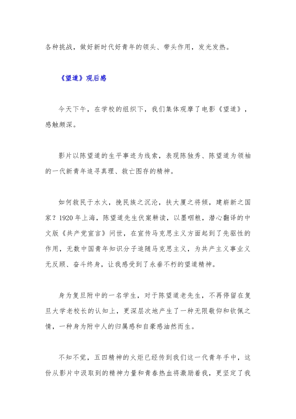 2023年《望道》观后感范文3篇.docx_第3页