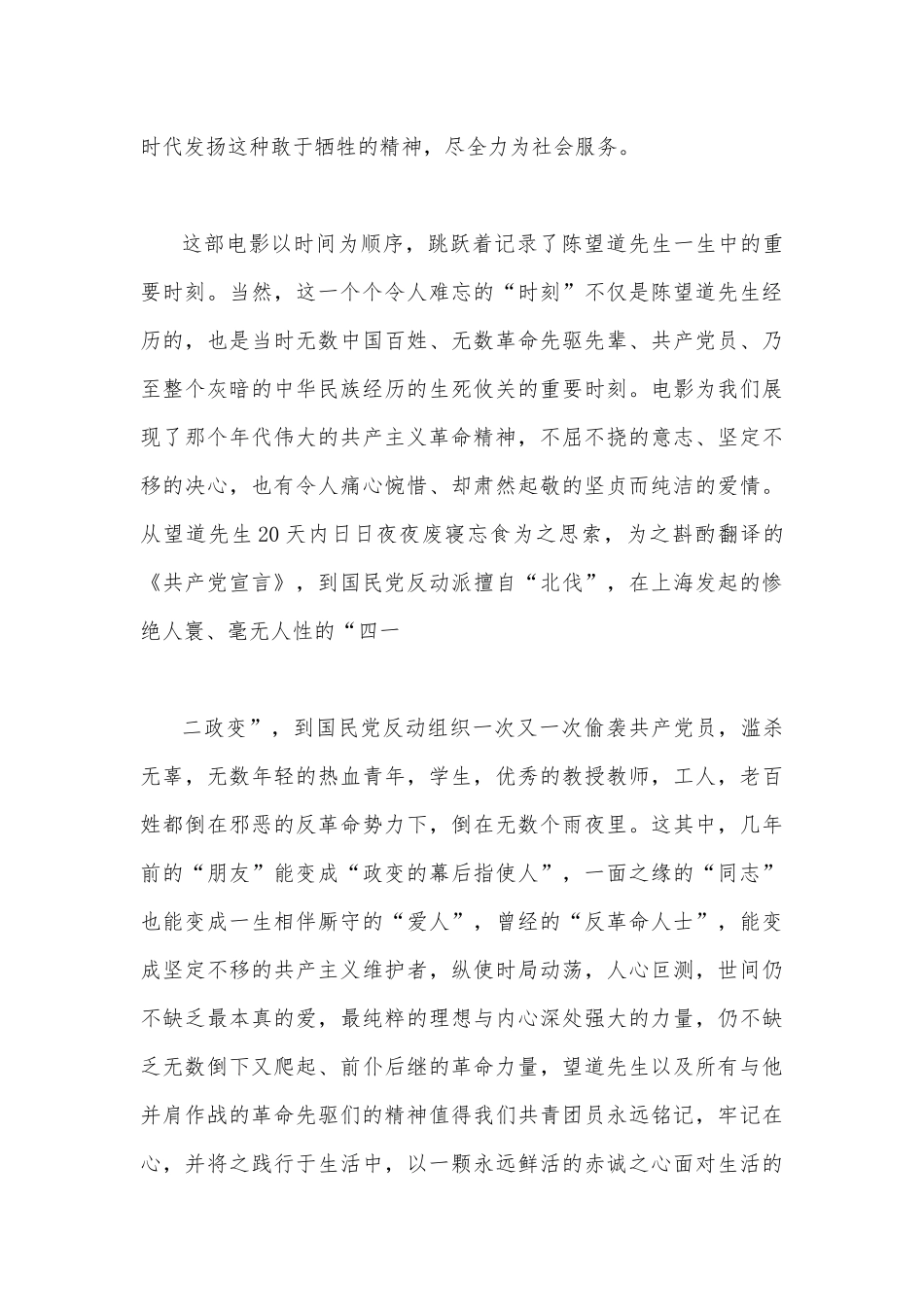 2023年党员干部观看《望道》观后感范文3篇.docx_第2页
