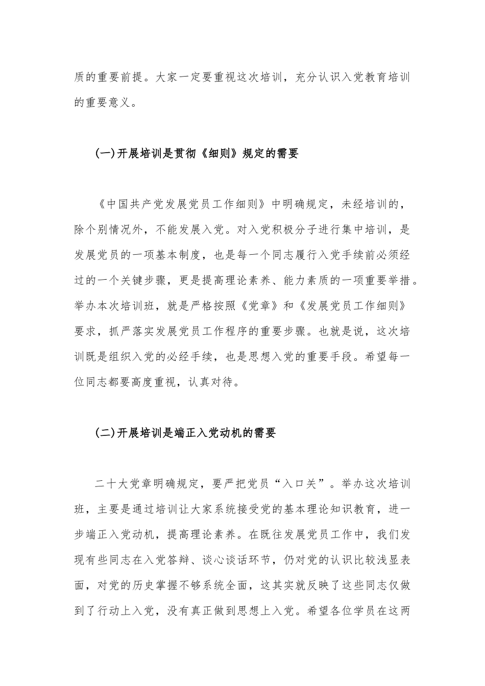 （合编2篇范文）在2023年入党积极分子培训班开班式上的讲话提纲.docx_第2页