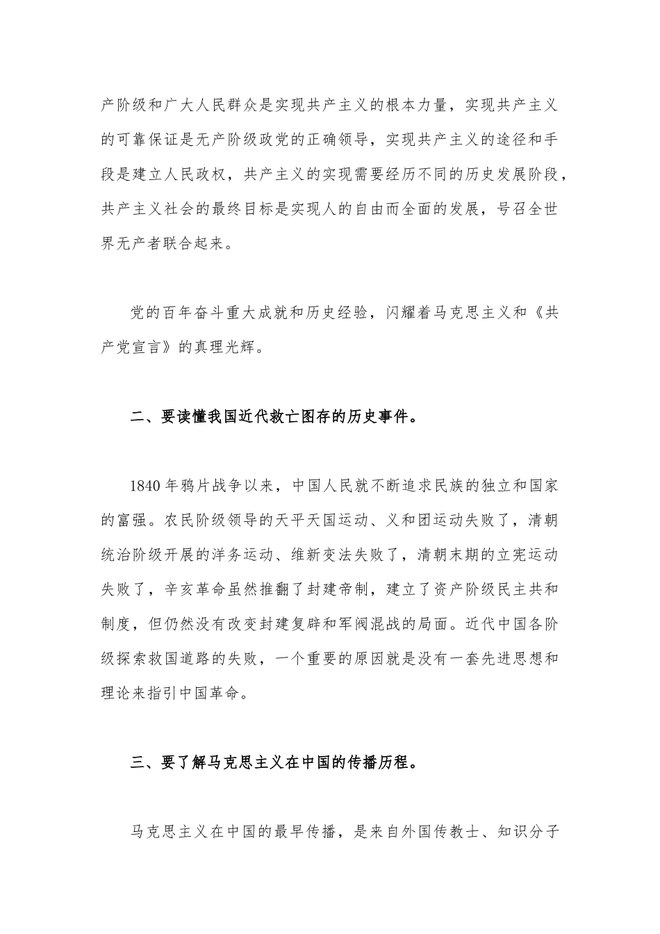 两篇文2023年干部党员“看红色影片《望道》忆英勇先烈”心得感想.docx_第2页