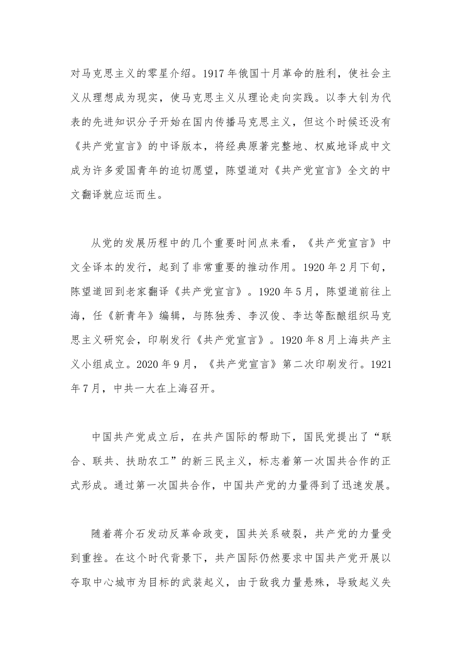 两篇文2023年干部党员“看红色影片《望道》忆英勇先烈”心得感想.docx_第3页