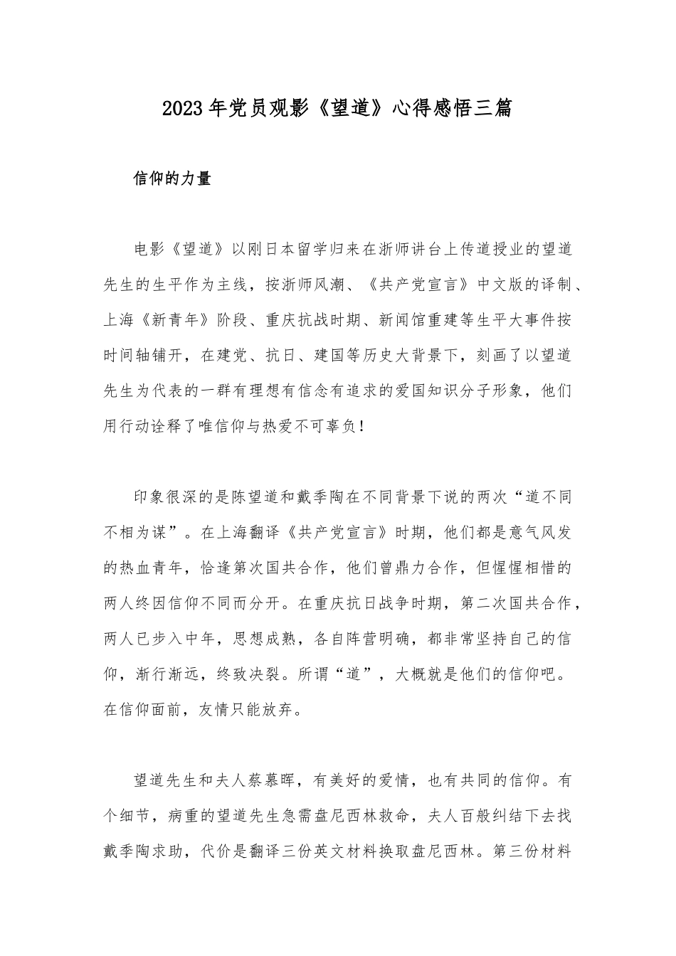 2023年党员观影《望道》心得感悟三篇.docx_第1页