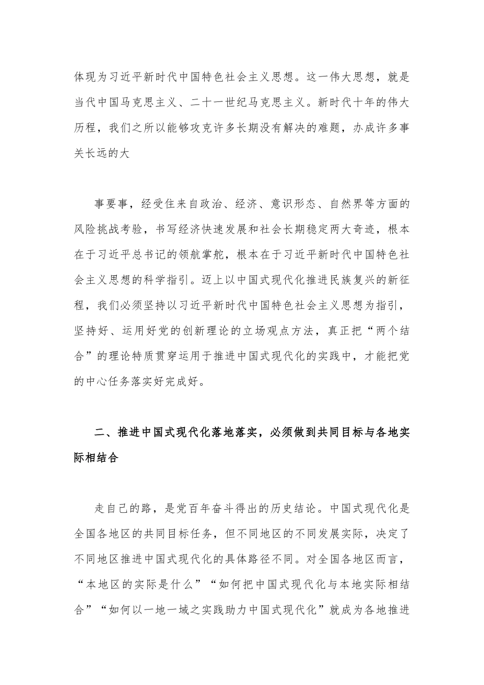2023年党风廉政党课讲稿（两篇）：踔厉奋发勇毅前行奋力推进中国式现代化生动实践与正确处理“六对”关系扎实推进中国式现代化.docx_第3页