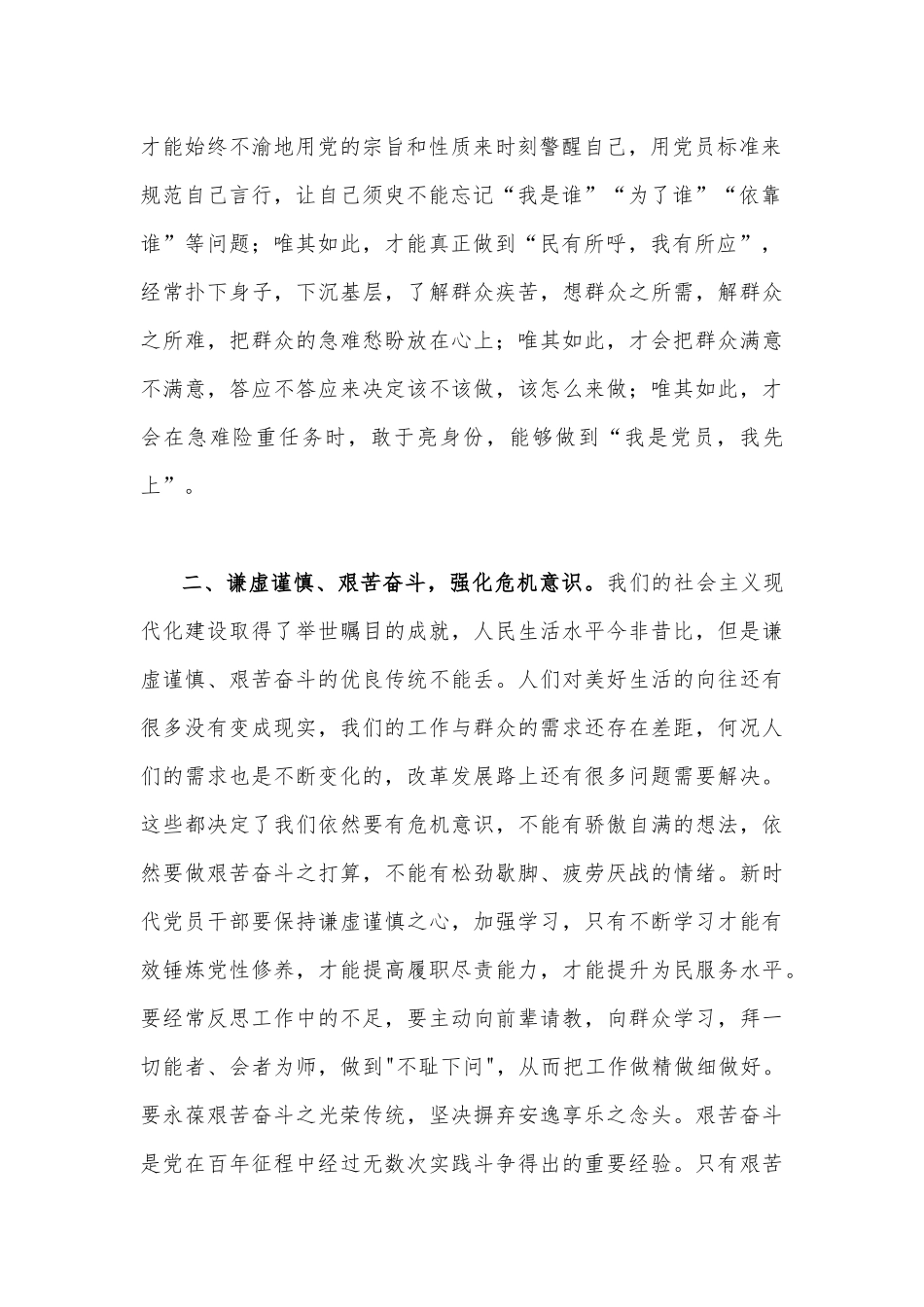 【合编2篇文】2023年全面牢记“三个务必”专题学习交流研讨心得发言材料.docx_第2页