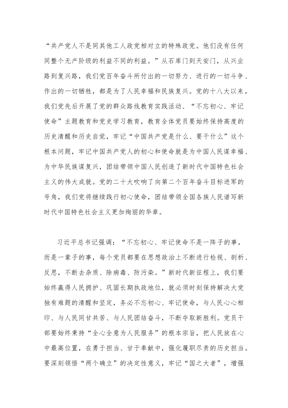 牢记“三个务必”专题学习交流研讨心得发言材料2份稿.docx_第2页