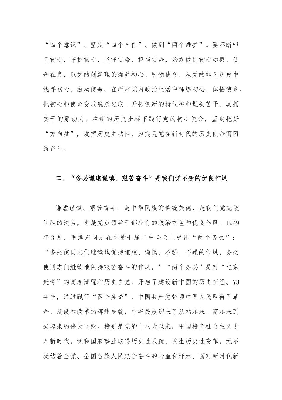 牢记“三个务必”专题学习交流研讨心得发言材料2份稿.docx_第3页