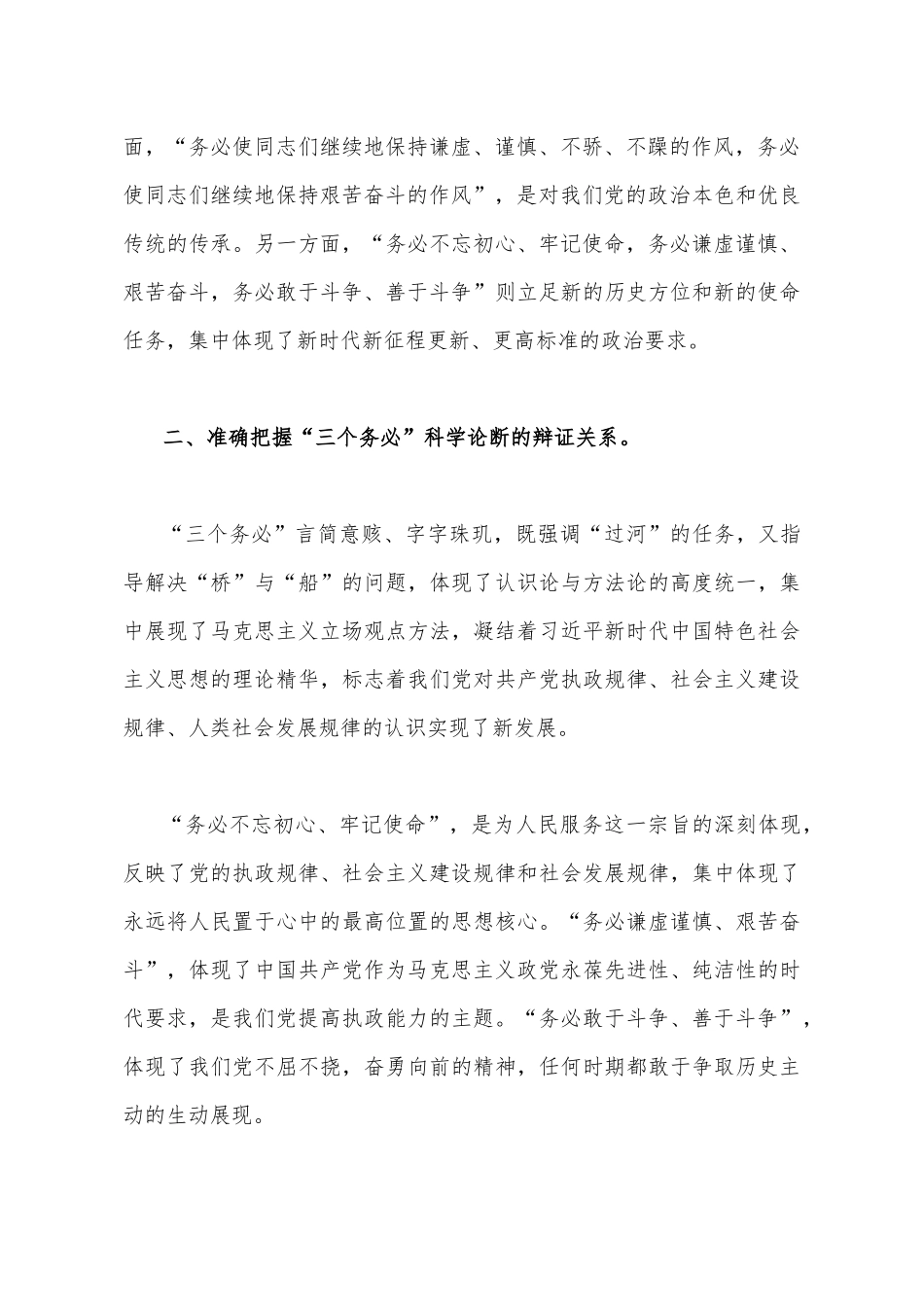 2023年牢记“三个务必”专题党课讲稿2篇：践行“三个务必”谱写新征程绚丽华章与牢记“三个务必” 走好新的赶考之路.docx_第3页