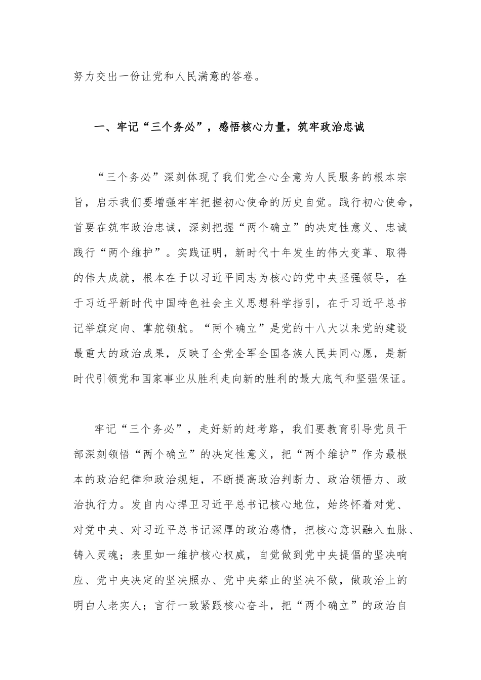 2023年牢记“三个务必”专题党课讲稿【两篇】：牢记“三个务必”走好新的“赶考”路与谨记“三个务必”永葆“赶考”的清醒和坚定.docx_第3页