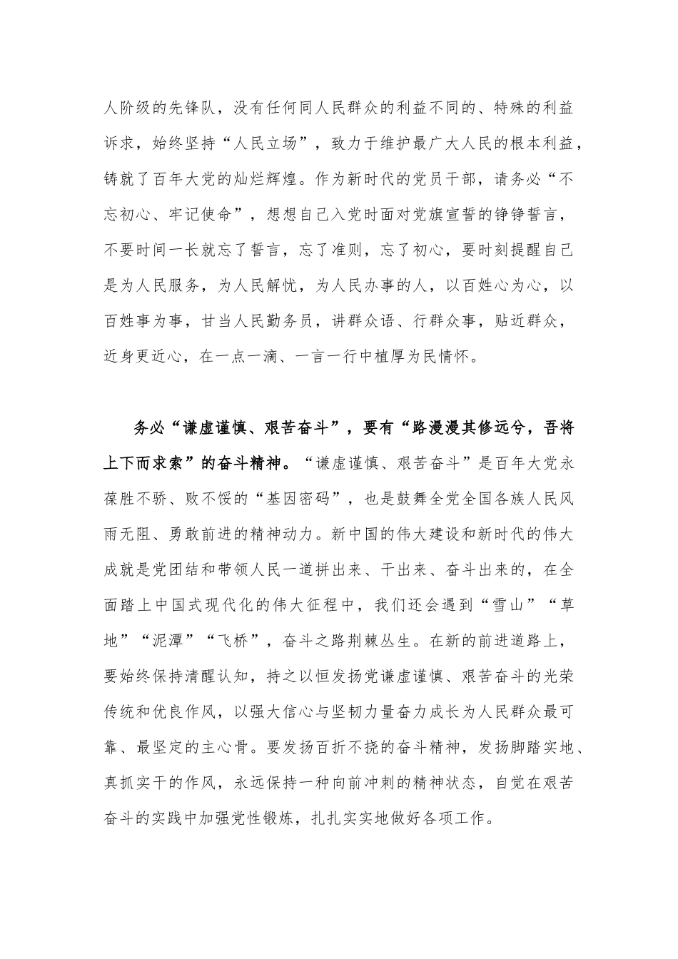 2023年牢记“三个务必”专题学习交流研讨心得发言材料2篇（供参考）.docx_第2页
