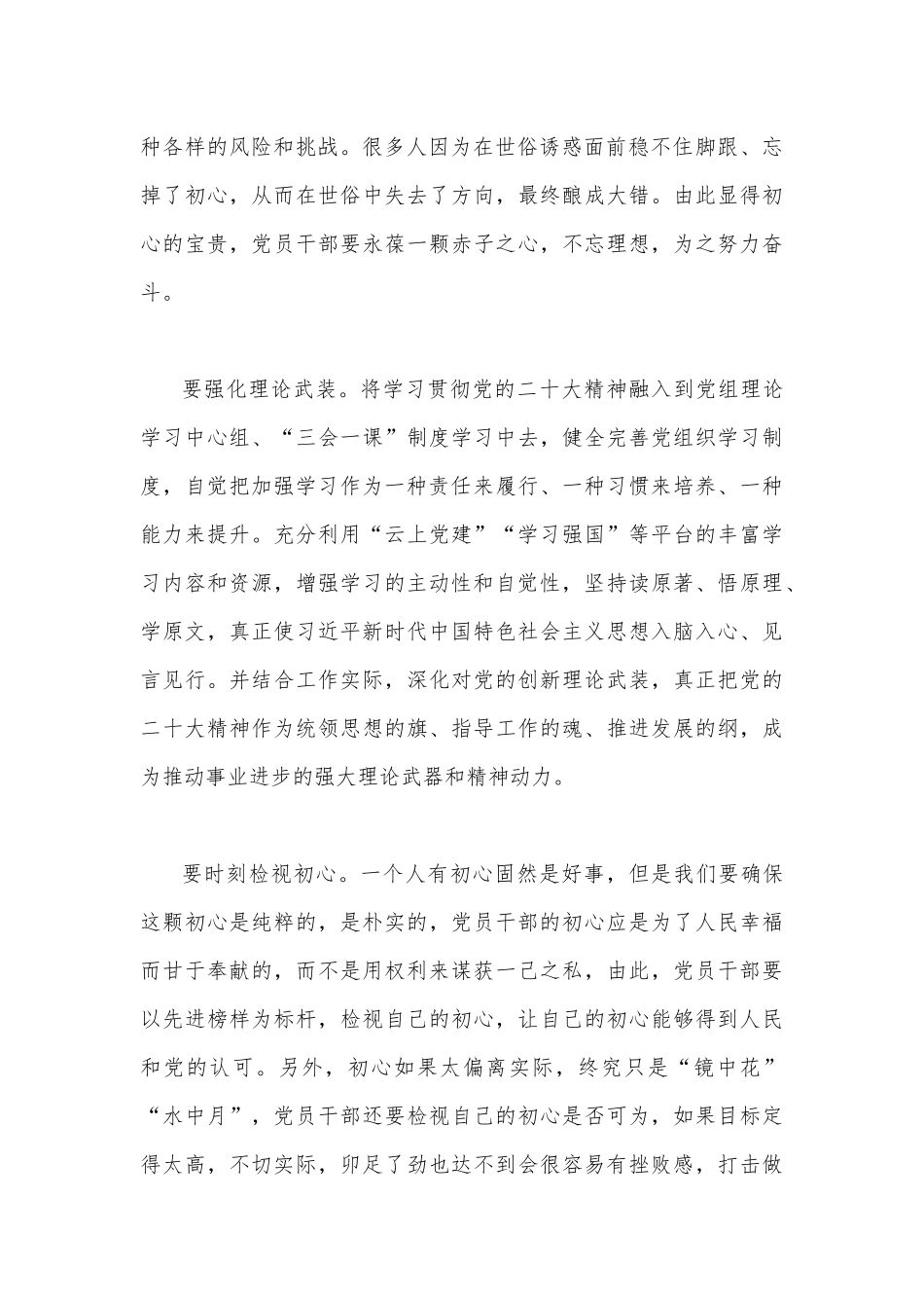 2023年牢记“三个务必”专题学习交流研讨心得发言材料二份文稿.docx_第2页