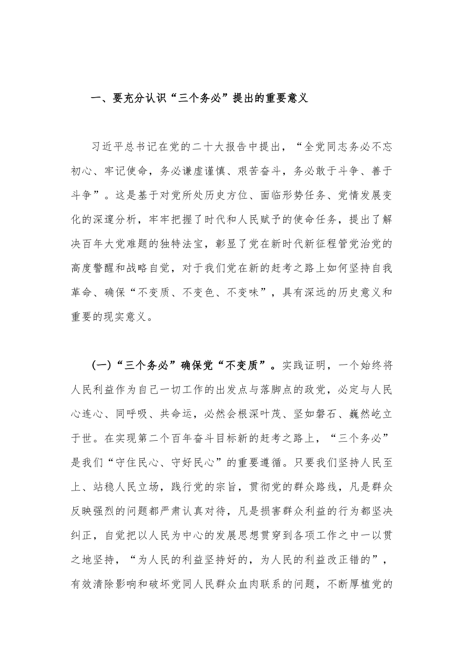 2023年牢记“三个务必”专题党课（两篇）：牢记三个务必奋力走好新时代赶考路与坚定不移当好“三个务必”答卷人创造新的更大伟业.docx_第2页