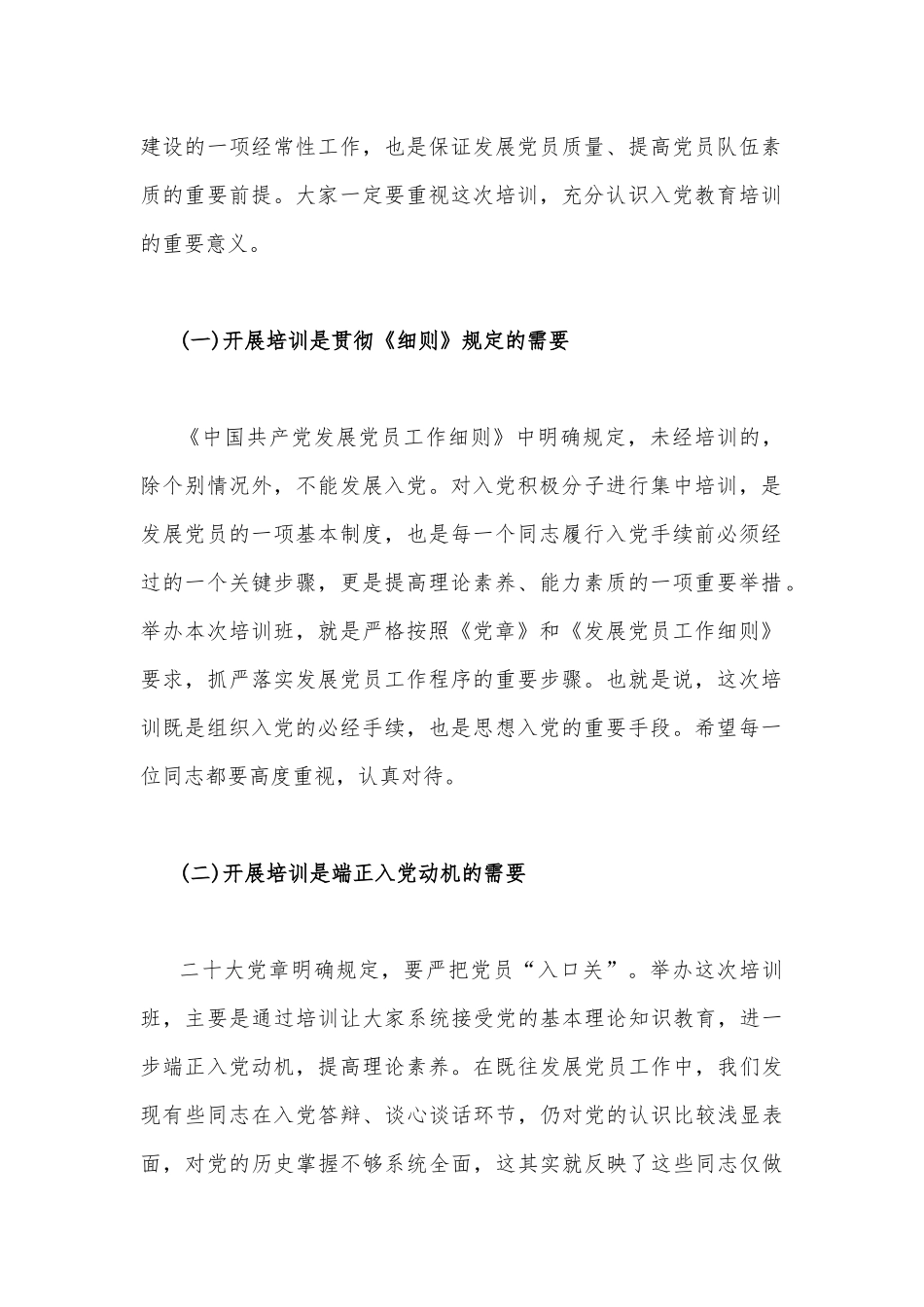 在2023年入党积极分子培训班开班式上的讲话提纲【三篇】汇编.docx_第2页