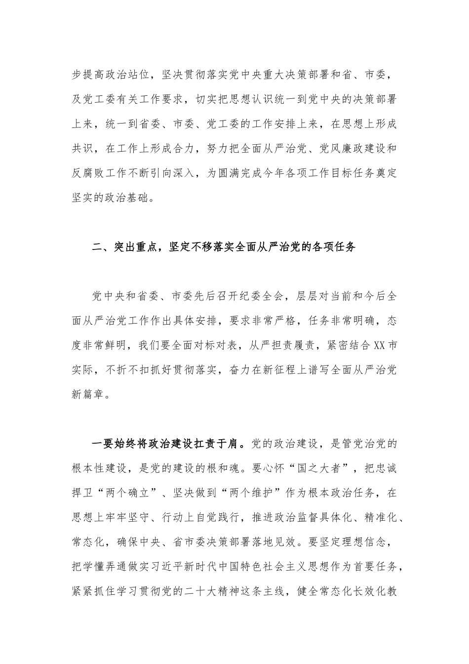 党委书记在2023年廉政工作会议上的讲话提纲(三篇)汇编供参考.docx_第3页