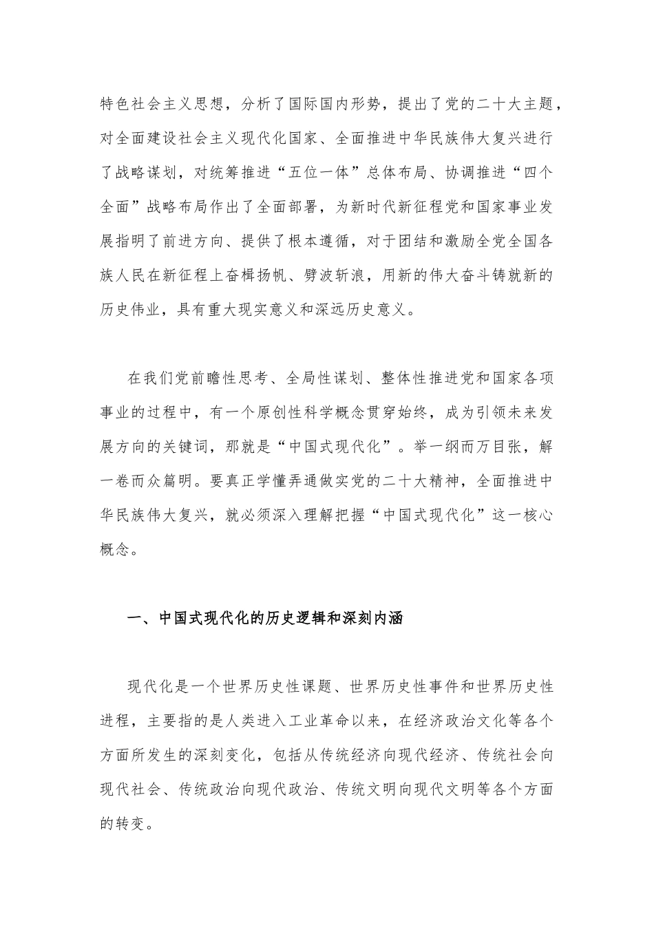 2023年党风廉政党课讲稿（七篇）汇编供参考.docx_第2页
