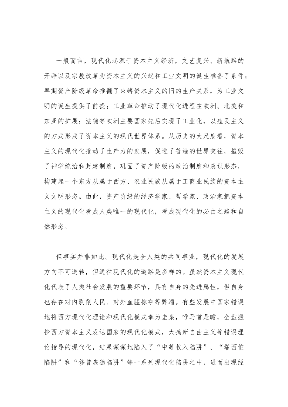 2023年党风廉政党课讲稿（七篇）汇编供参考.docx_第3页