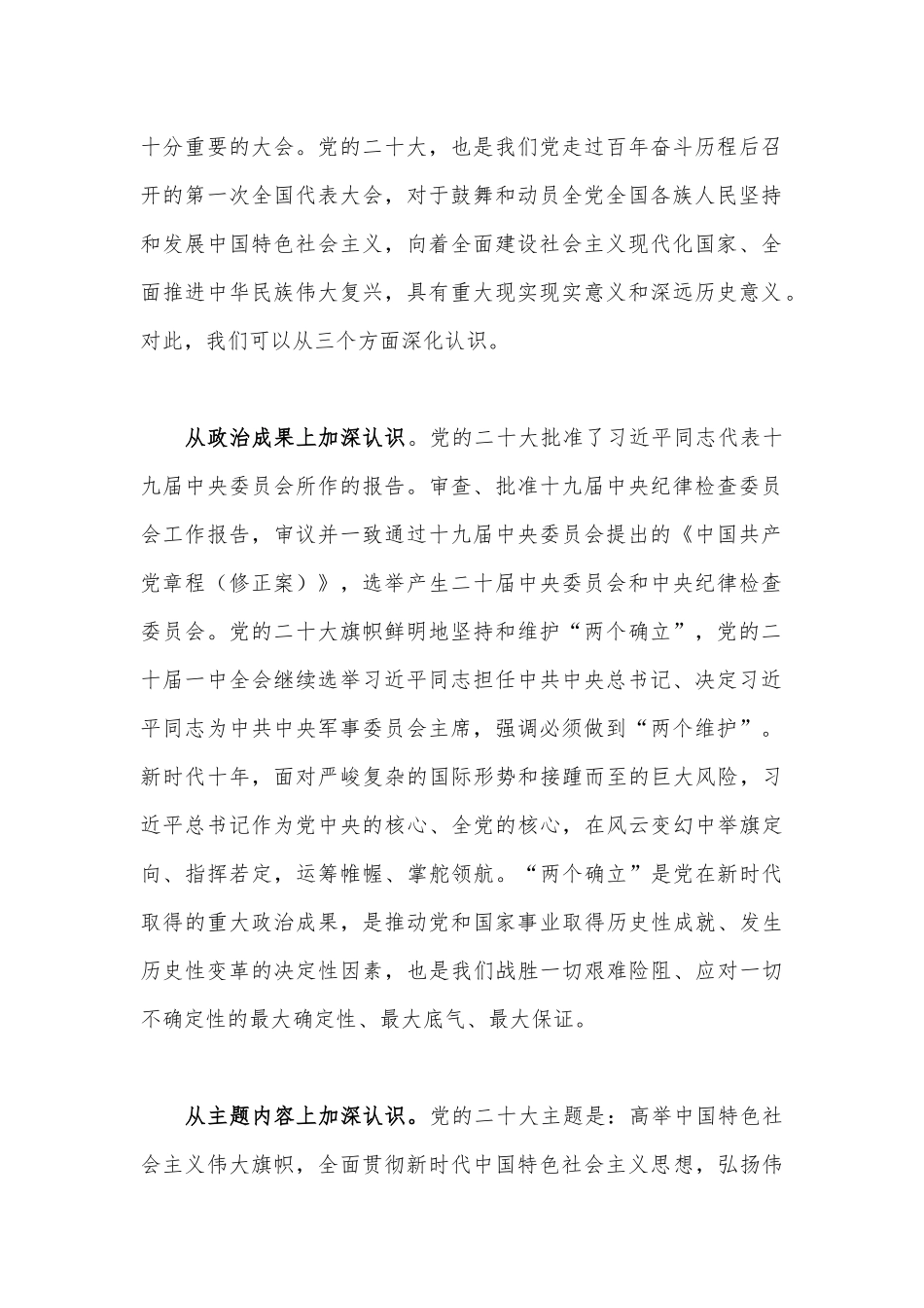 2023年二季度最新专题党课讲稿【六篇】汇编供参考.docx_第2页
