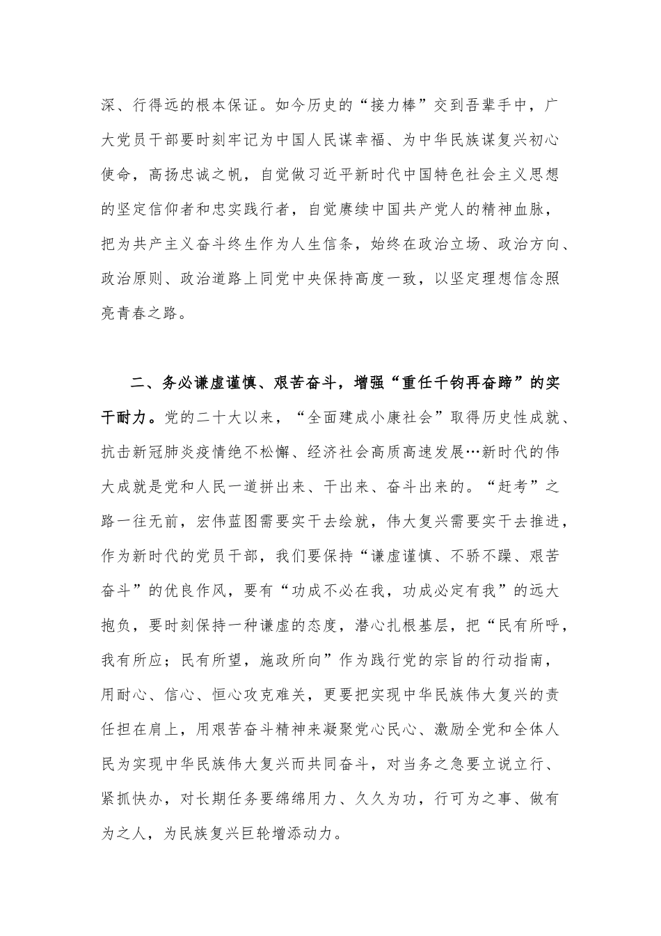 2023年全面牢记“三个务必”专题学习交流研讨心得发言材料【七篇】汇编供参考.docx_第2页