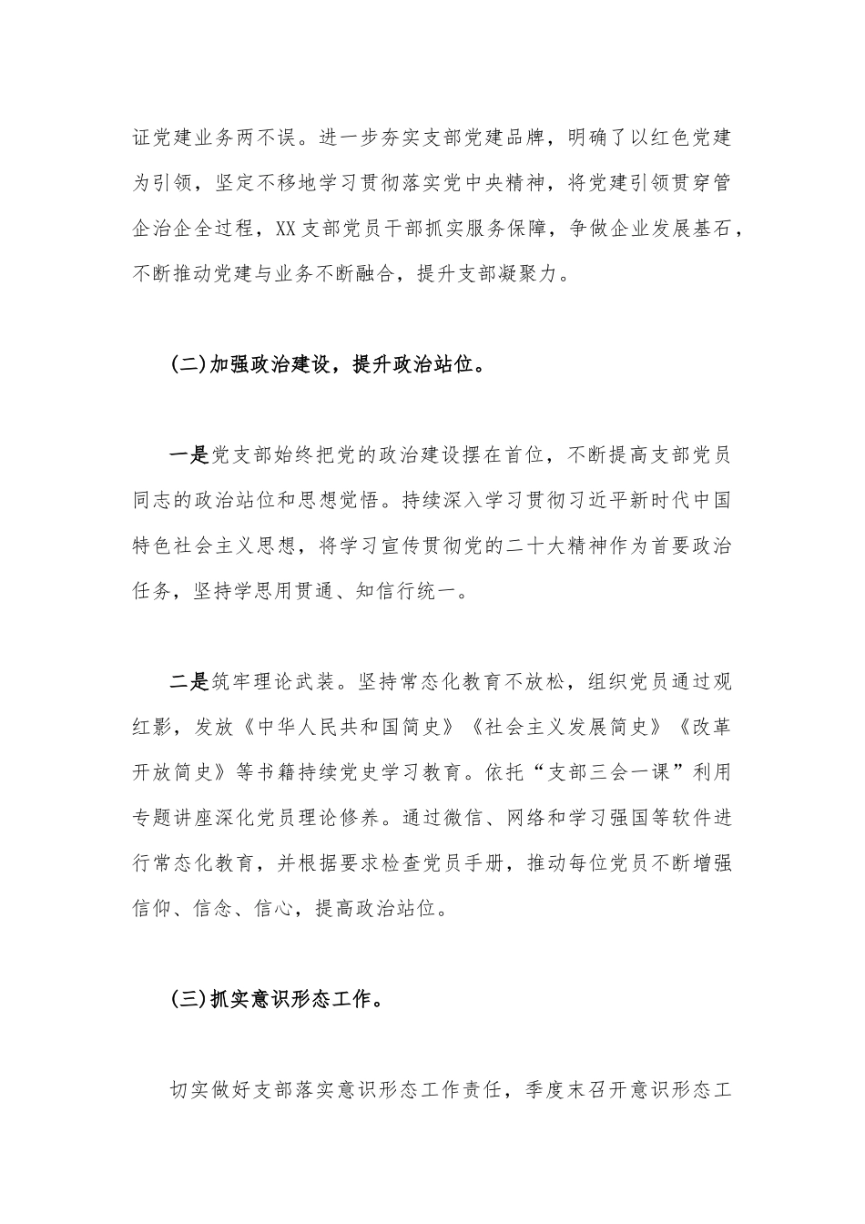 党支部2023年一季度工作总结【三篇】汇编供参考.docx_第2页