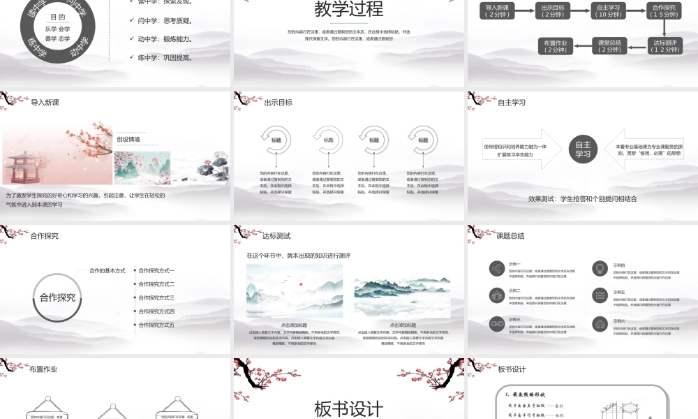 水墨梅花背景的语文教学说课PPT模板.pptx