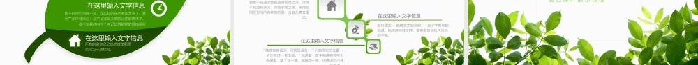 唯美文艺清新绿叶PPT模板 .pptx