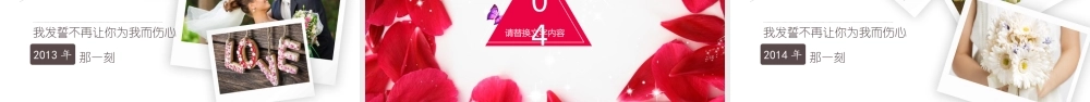 《遇见你是我最大的幸福》爱情相册.pptx