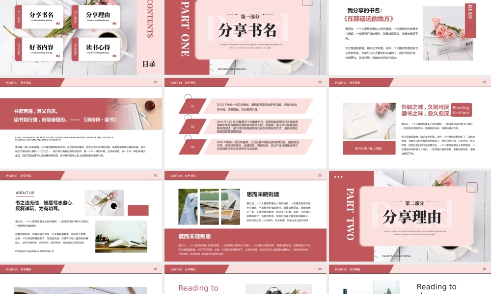 粉色简约风读书分享会PPT模板.pptx