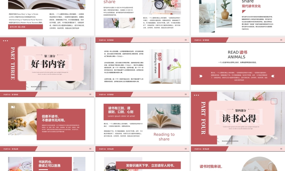粉色简约风读书分享会PPT模板.pptx