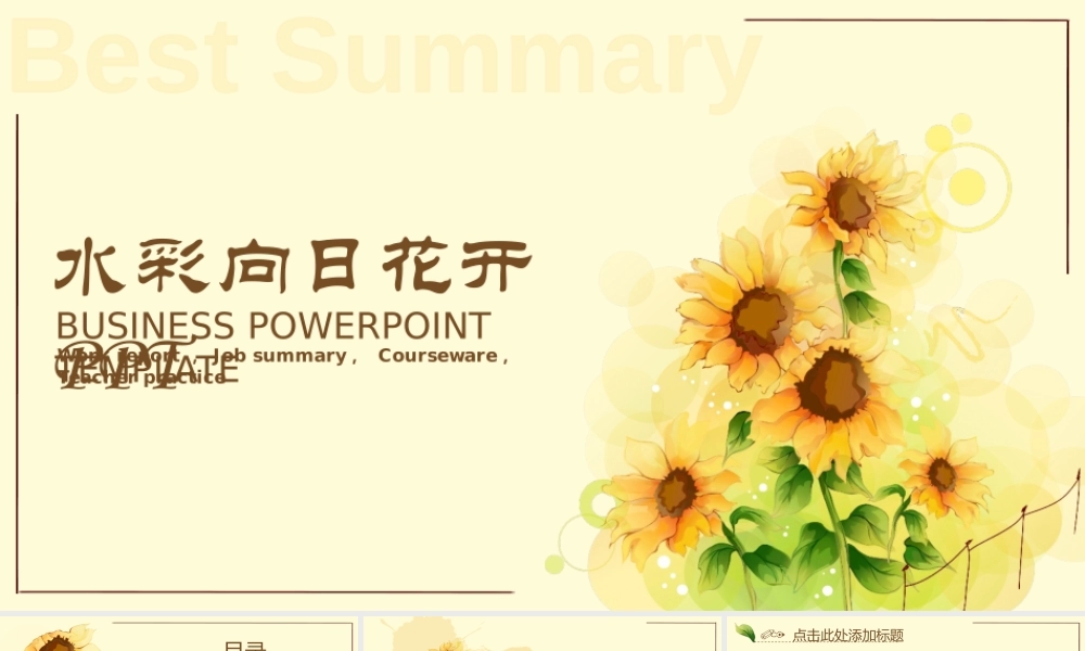 唯美水彩向日葵 .pptx