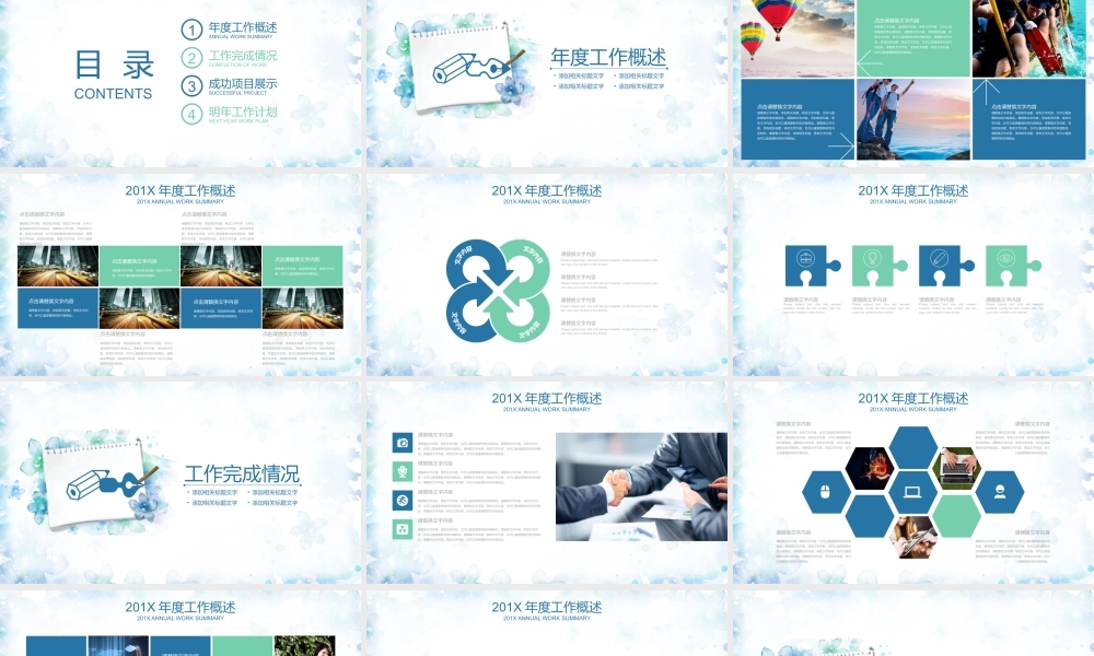 清新水彩风格工作计划.pptx
