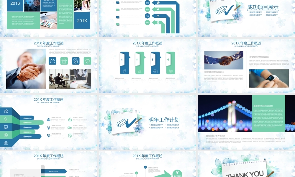 清新水彩风格工作计划.pptx