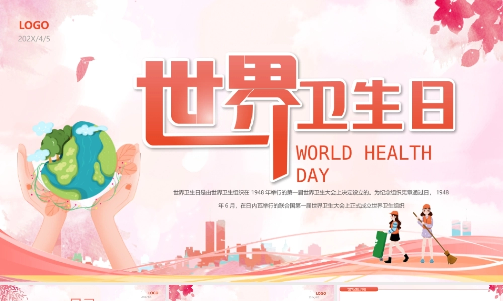 世界卫生日介绍动态.pptx
