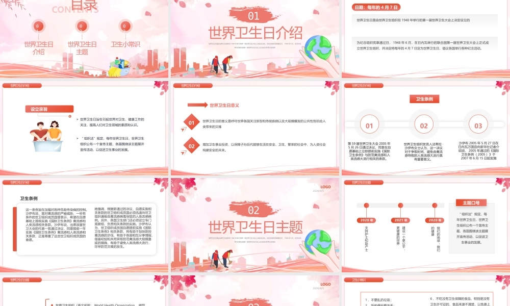 世界卫生日介绍动态.pptx
