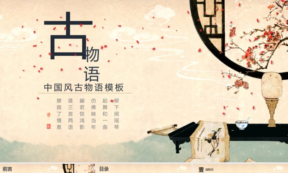 唯美现代国风PPT模板 .pptx
