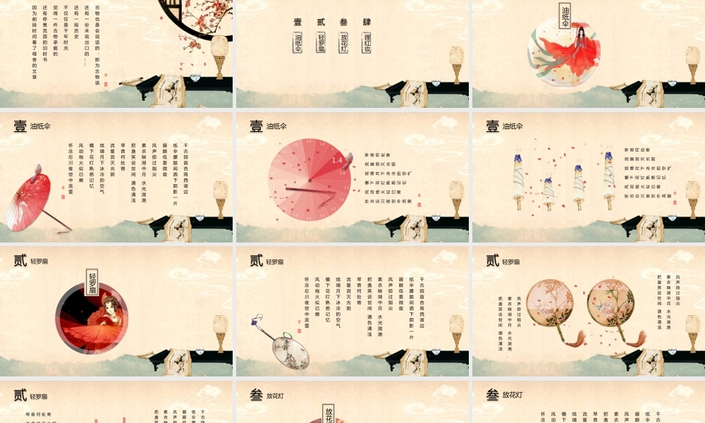 唯美现代国风PPT模板 .pptx