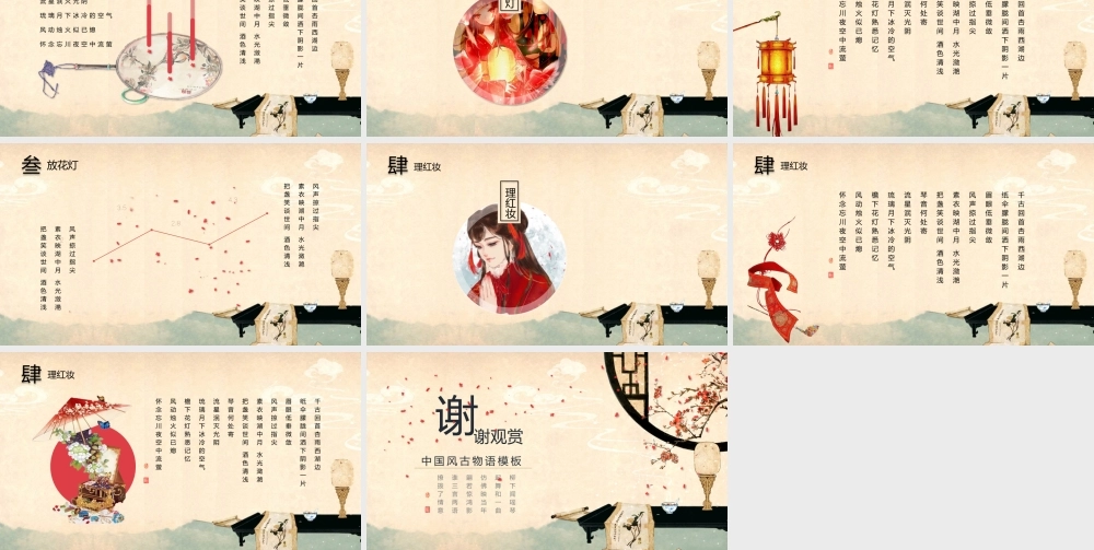 唯美现代国风PPT模板 .pptx