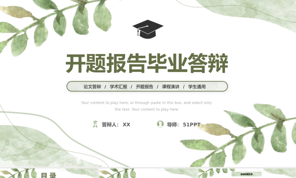 水彩文艺清新风开题报告毕业答辩ppt模板.pptx